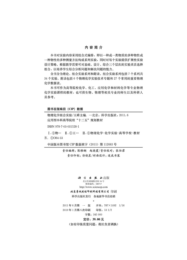 物理化学组合实验