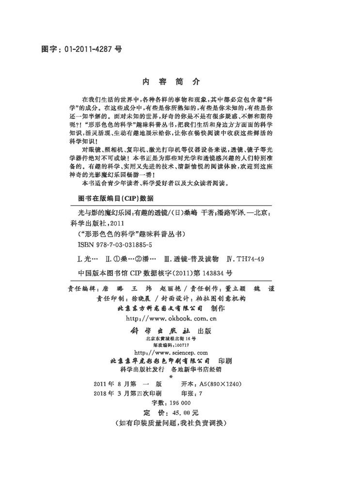 光与影的魔幻乐园：有趣的透镜