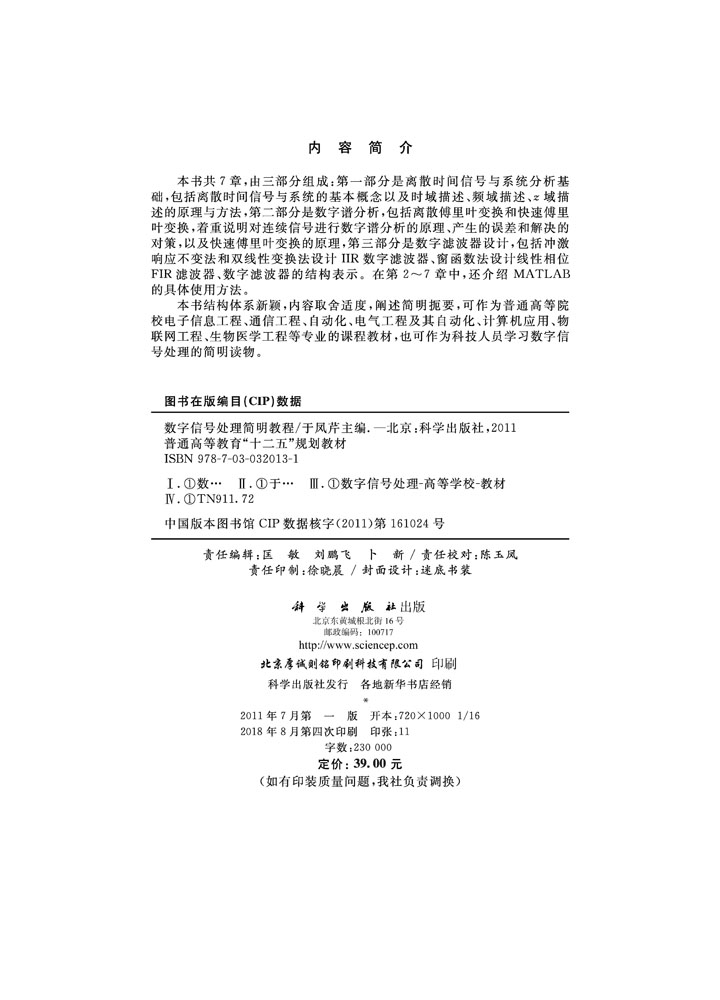 数字信号处理简明教程