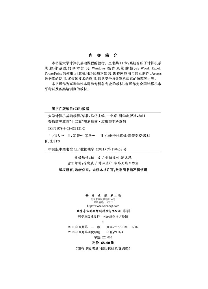 大学计算机基础教程