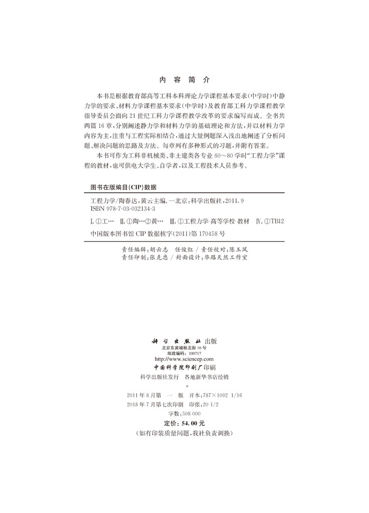 工程力学