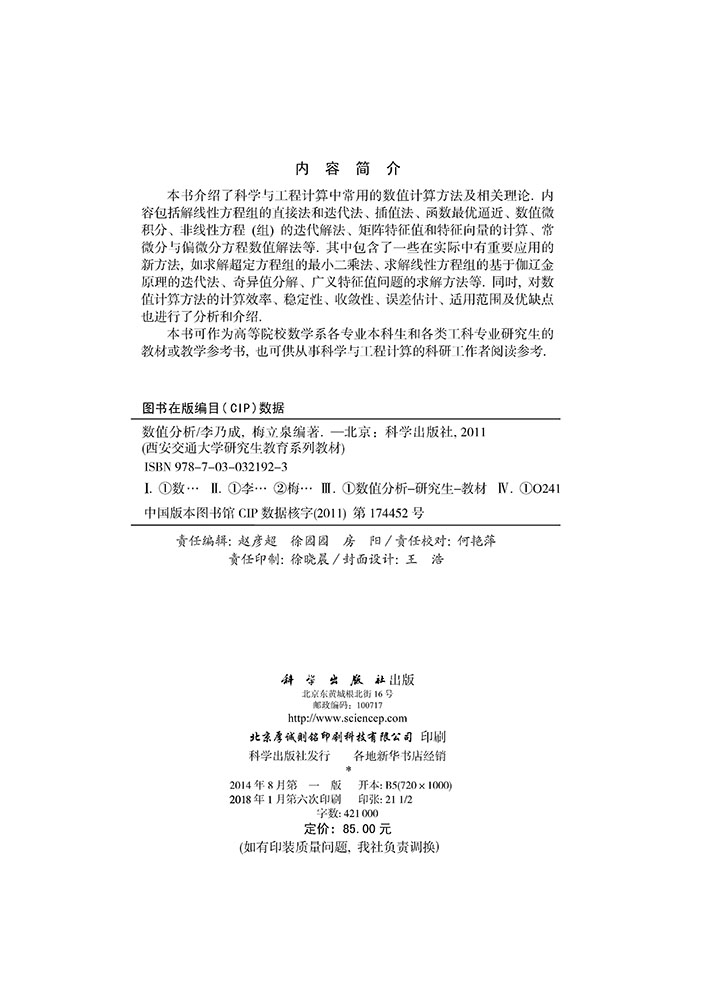 数值分析