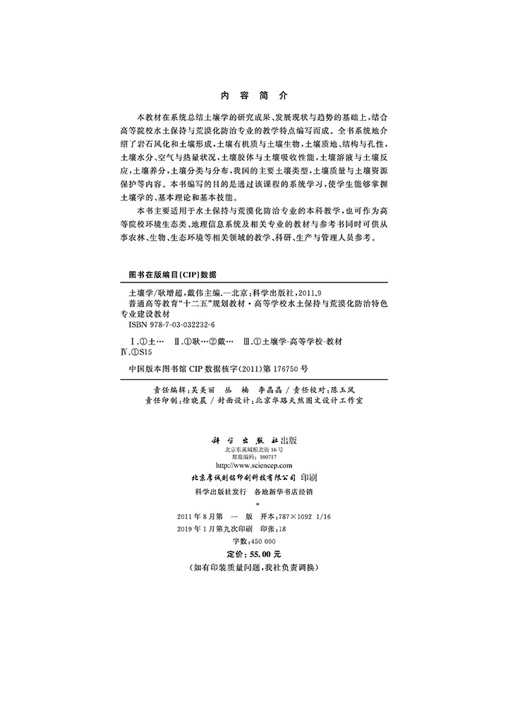 土壤学