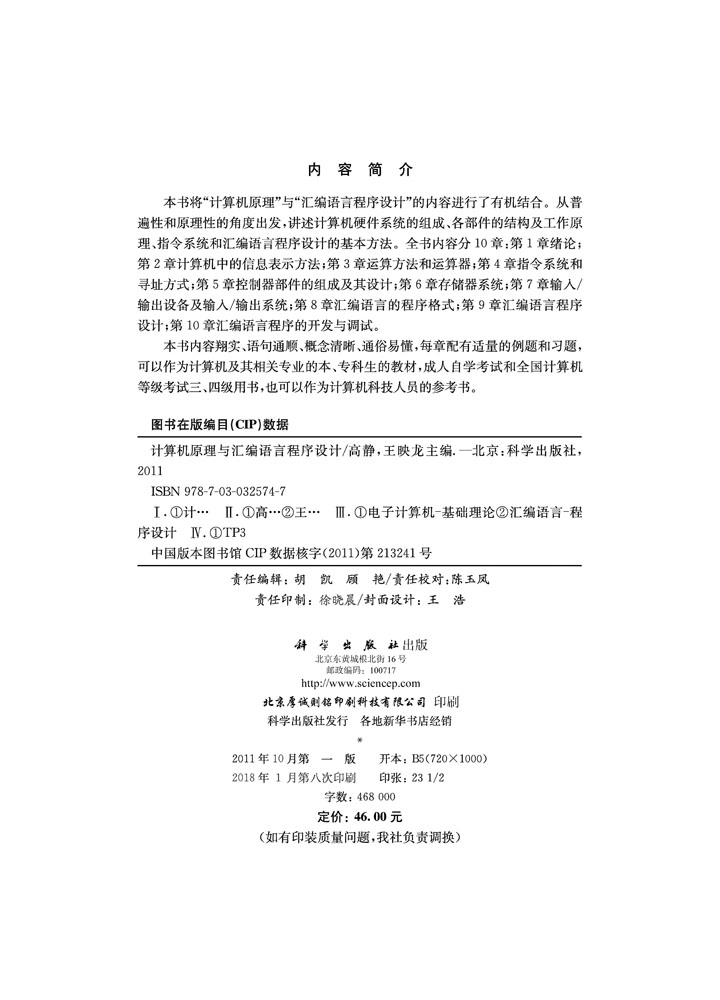 计算机原理与汇编语言程序设计