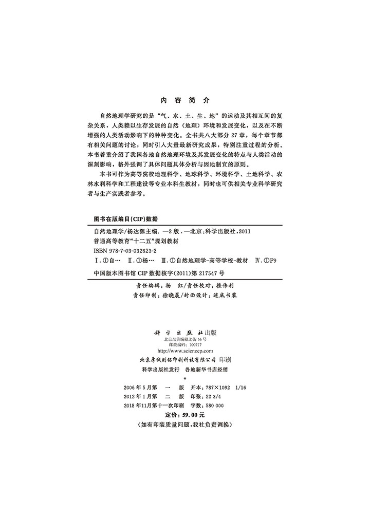 自然地理学（第二版）