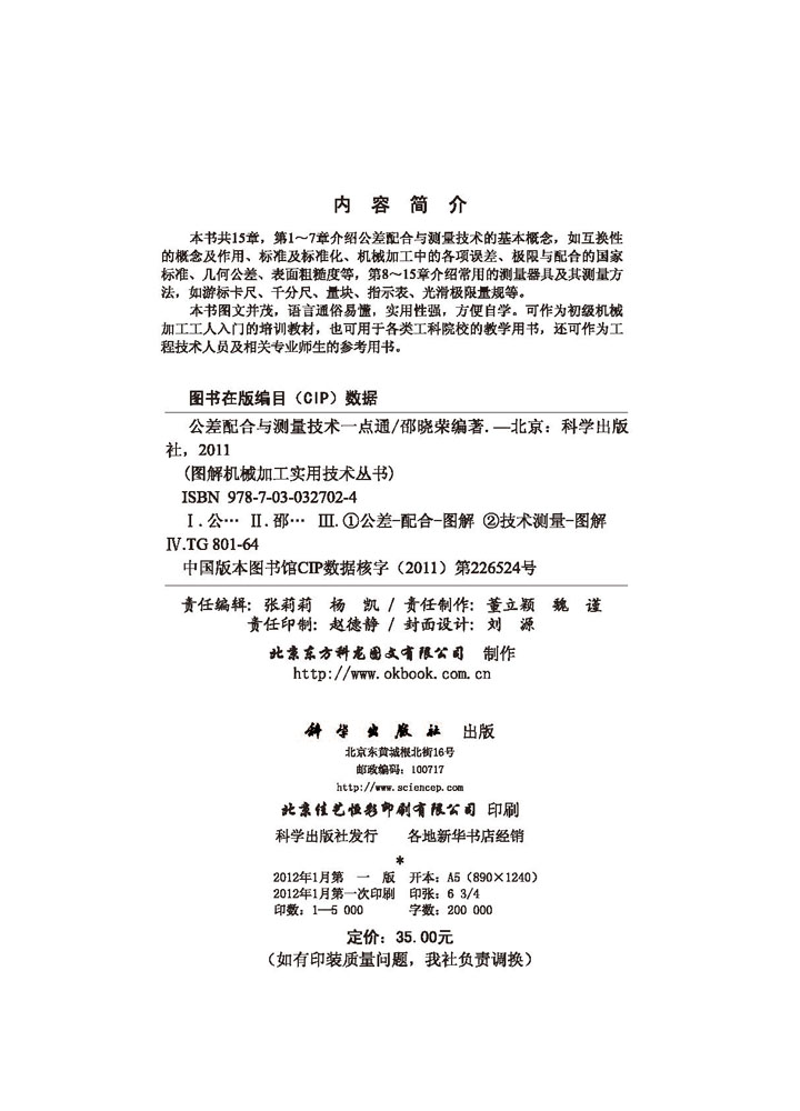 公差配合与测量技术一点通
