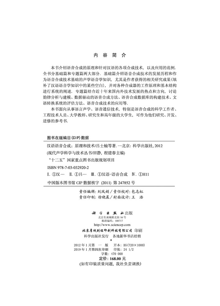 汉语语音合成——原理和技术