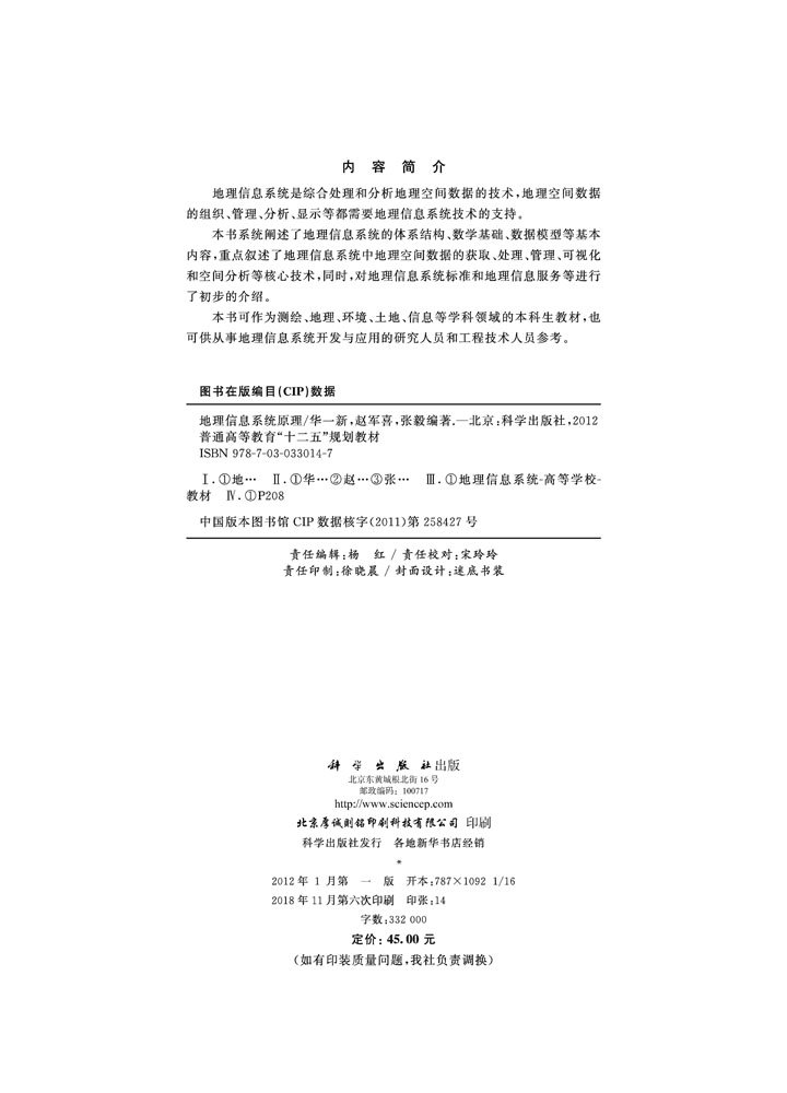 地理信息系统原理