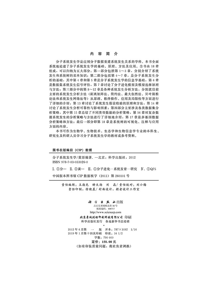 分子系统发生学