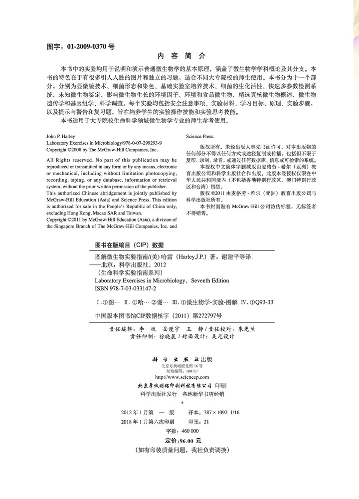 图解微生物实验指南