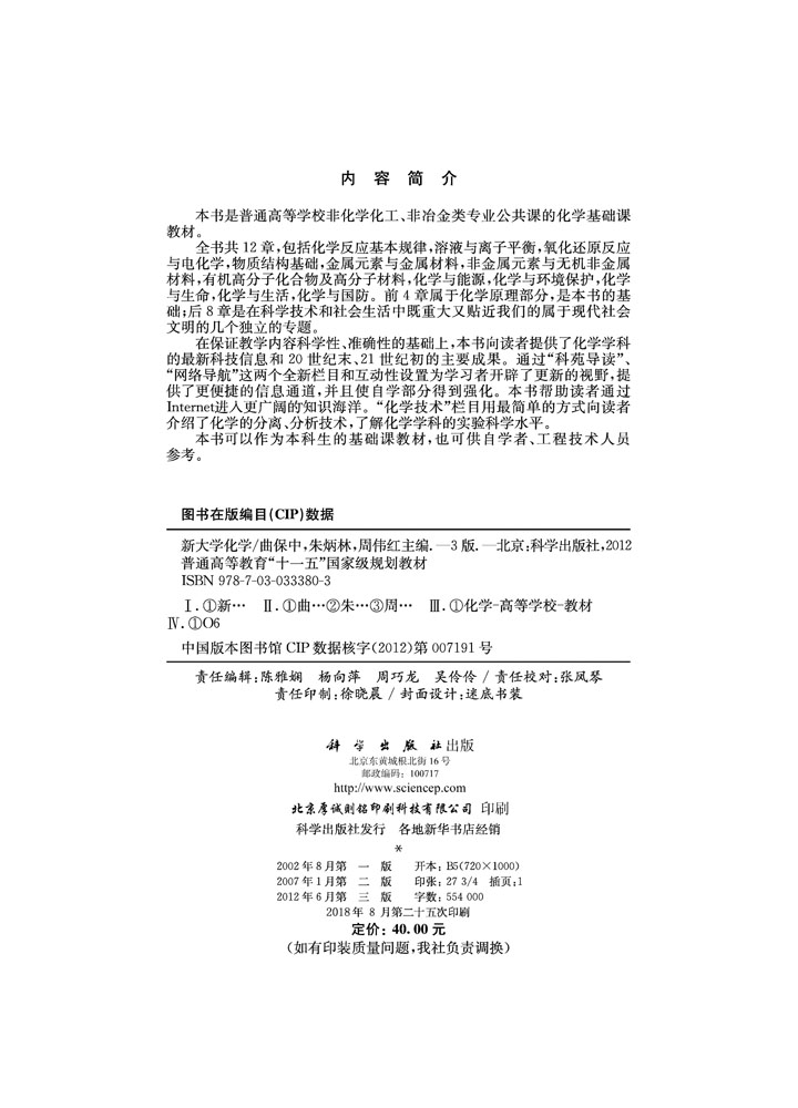 新大学化学（第三版）