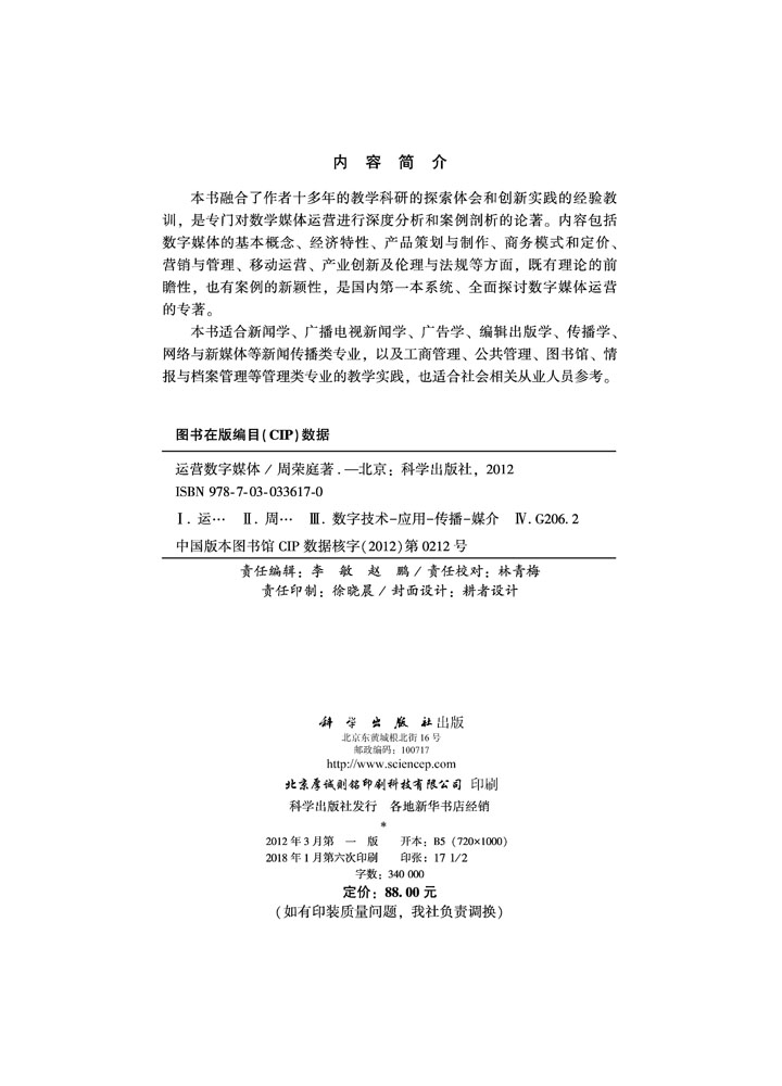 运营数字媒体