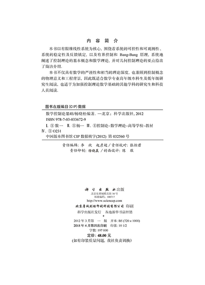 数学控制论基础