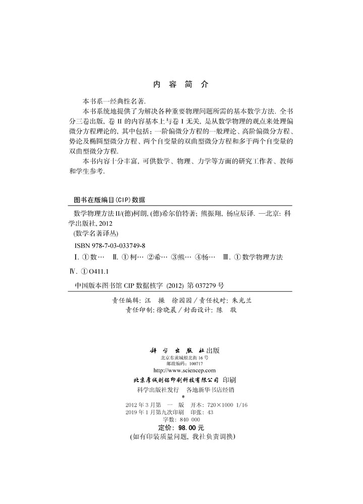 数学物理方法 II（中译本）