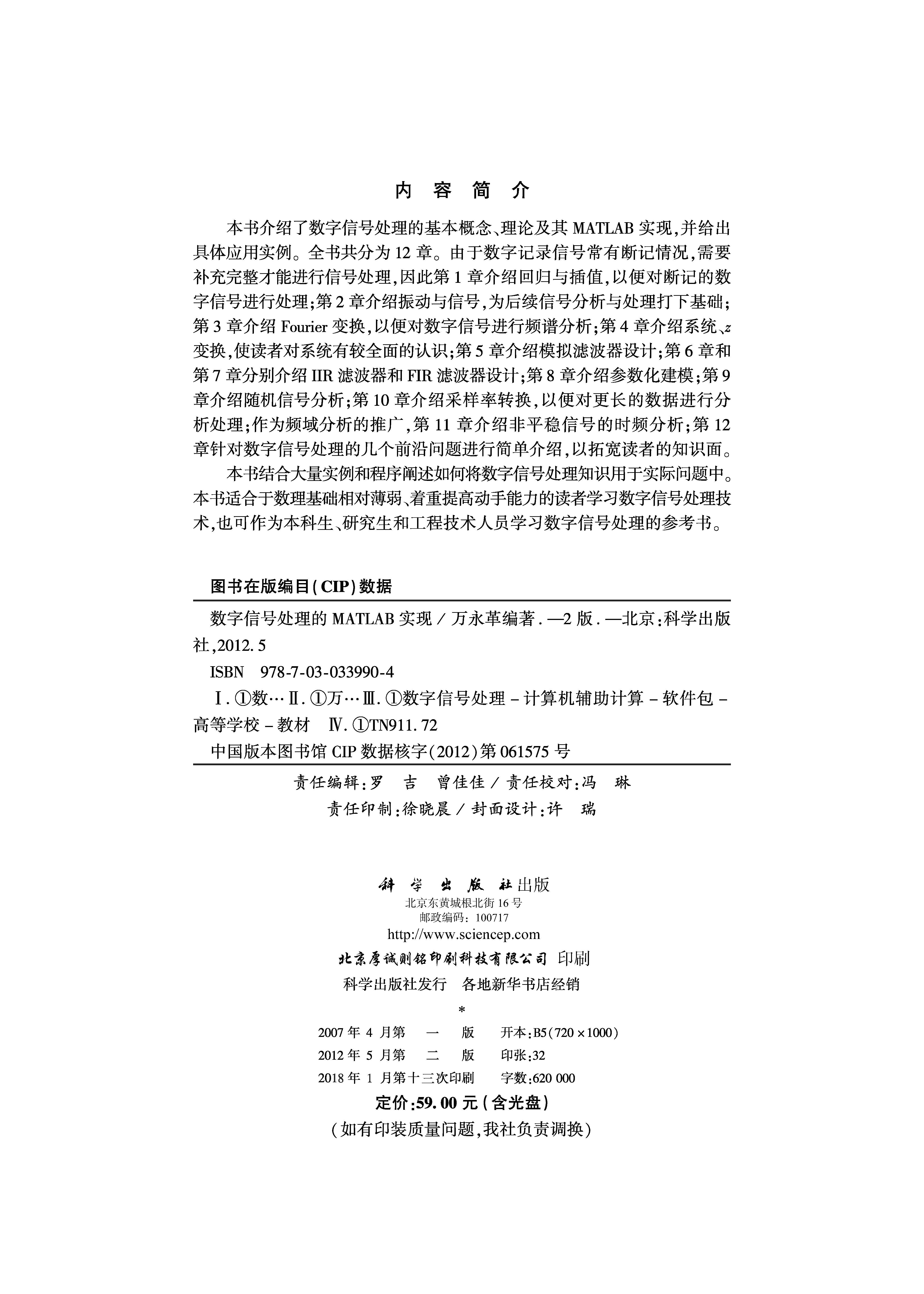 数字信号处理的MATLAB实现（第二版）（含光盘）