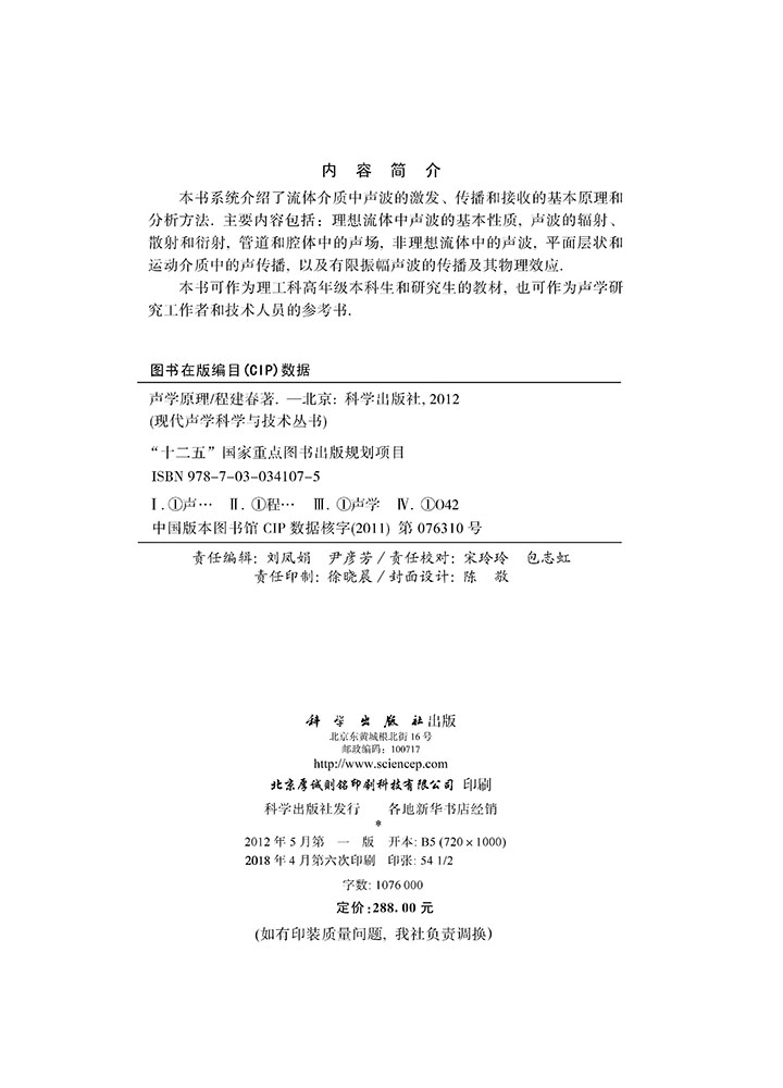 声学原理