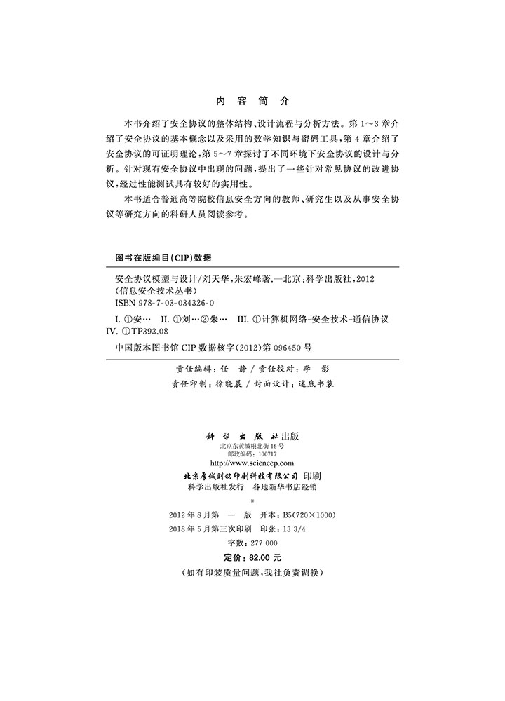 安全协议模型与设计