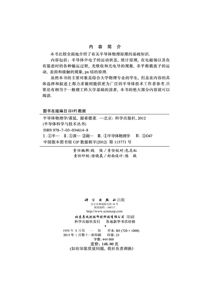 半导体物理学