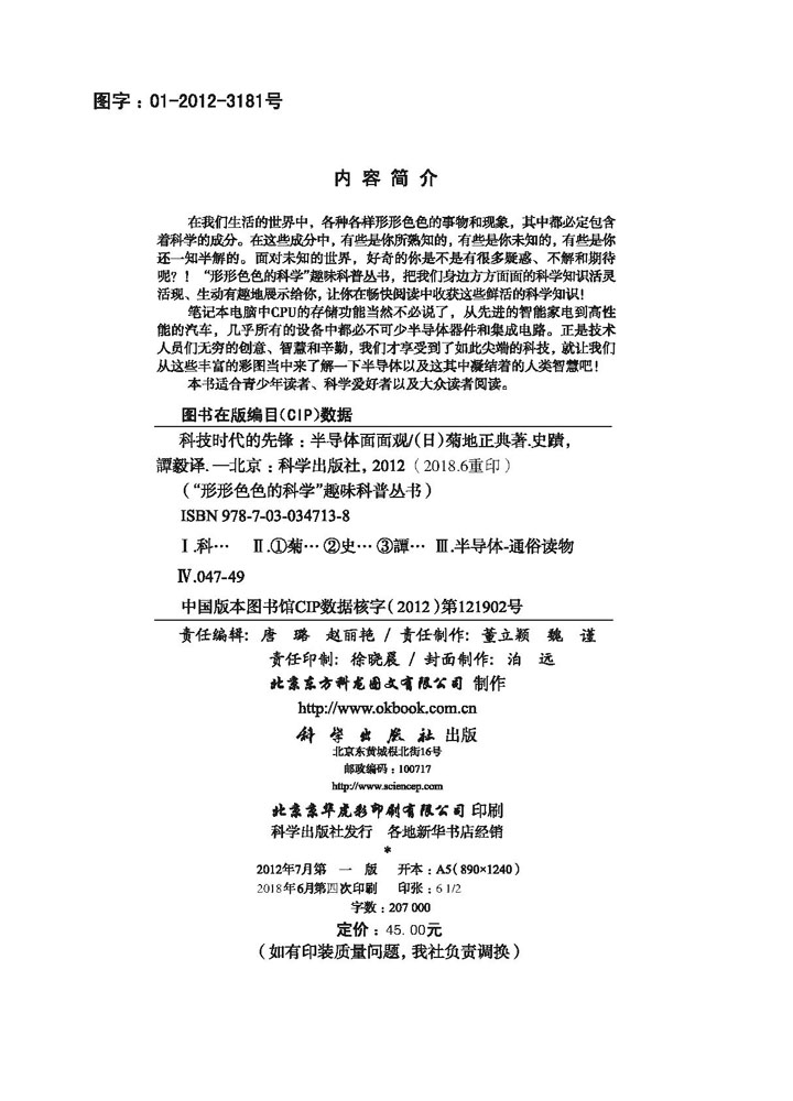 科技时代的先锋：半导体面面观