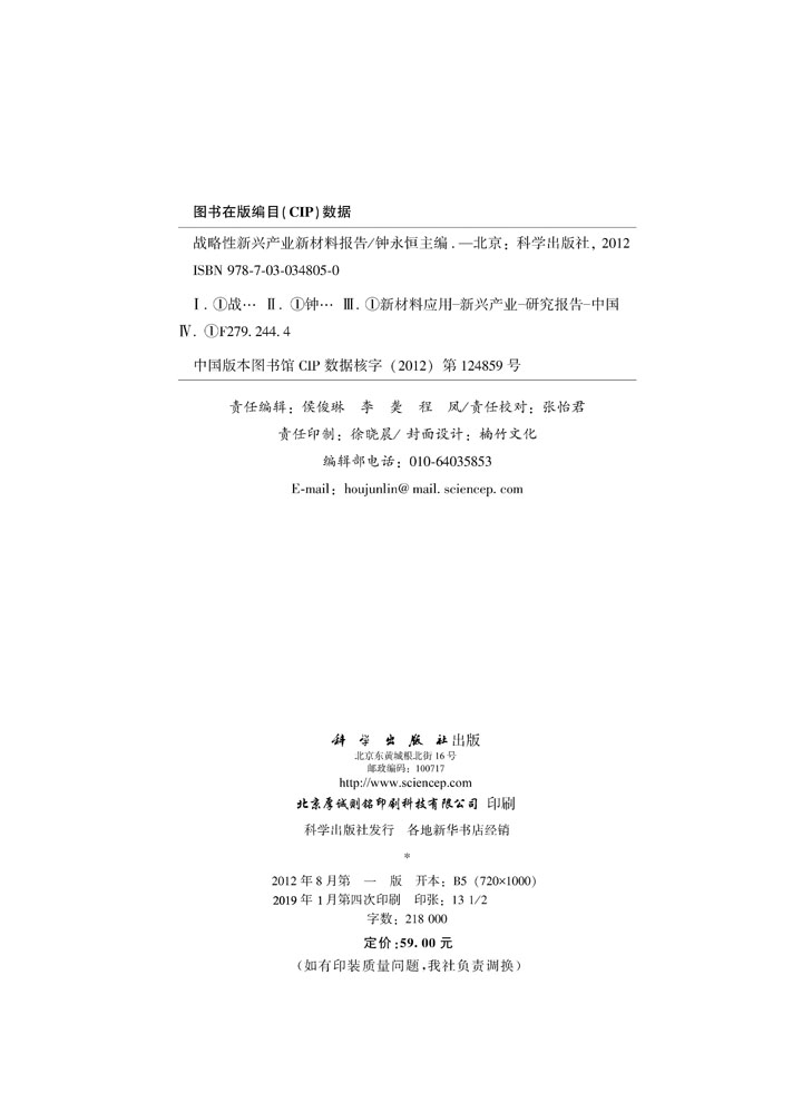 战略性新兴产业新材料报告