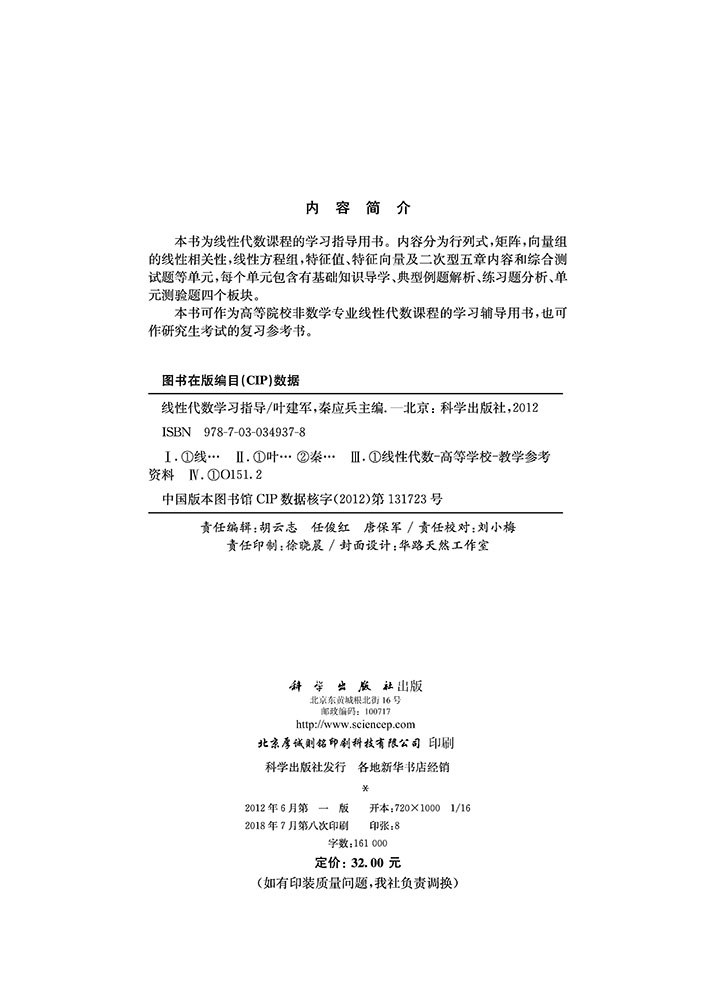 线性代数学习指导