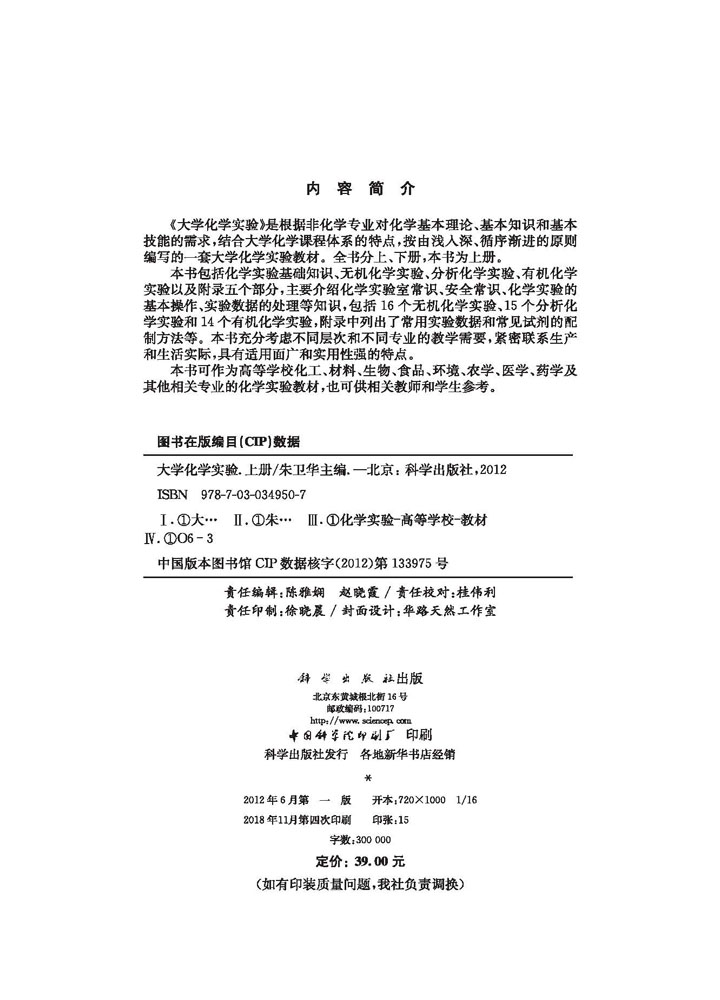 大学化学实验(上册)