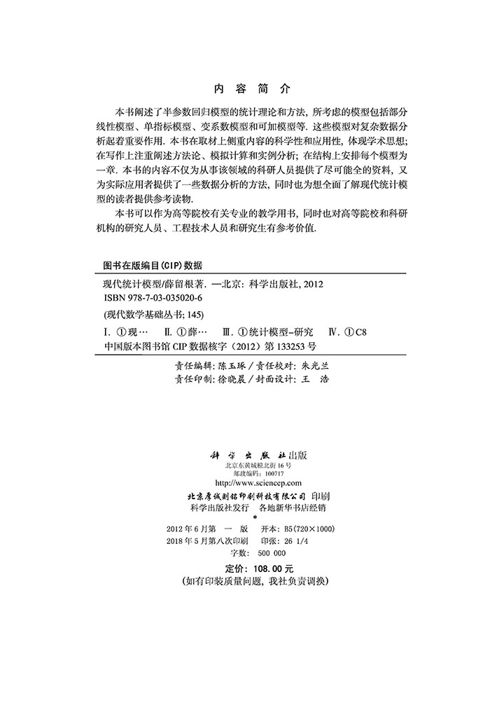现代统计模型