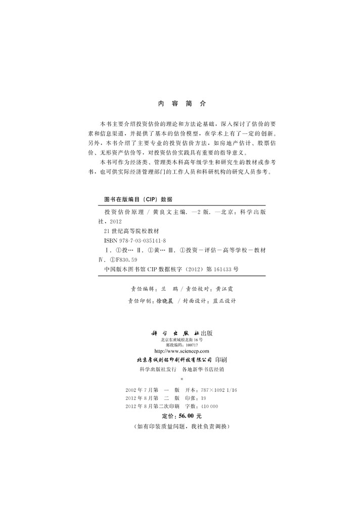 投资估价原理（第二版）
