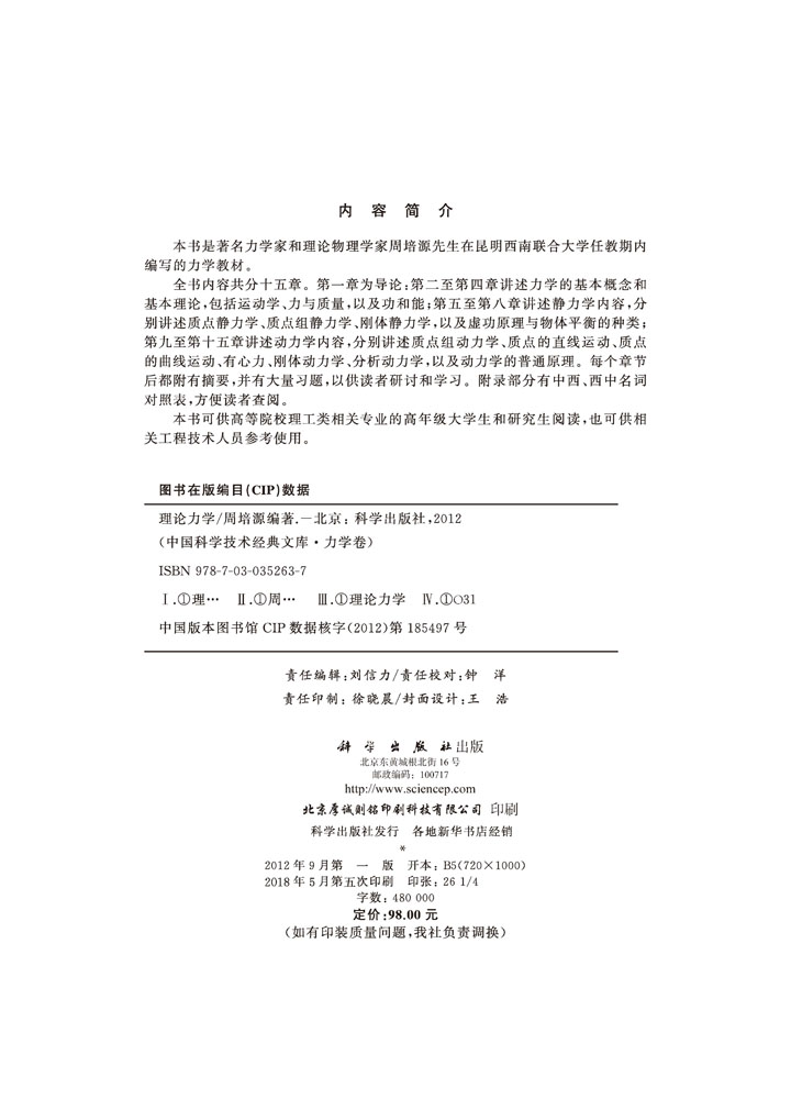 理论力学