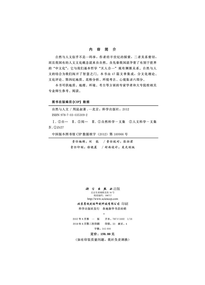 自然与人文