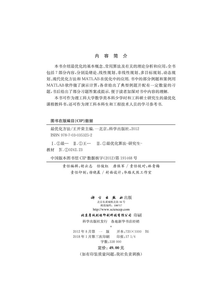 最优化方法