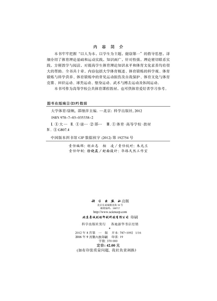 大学体育