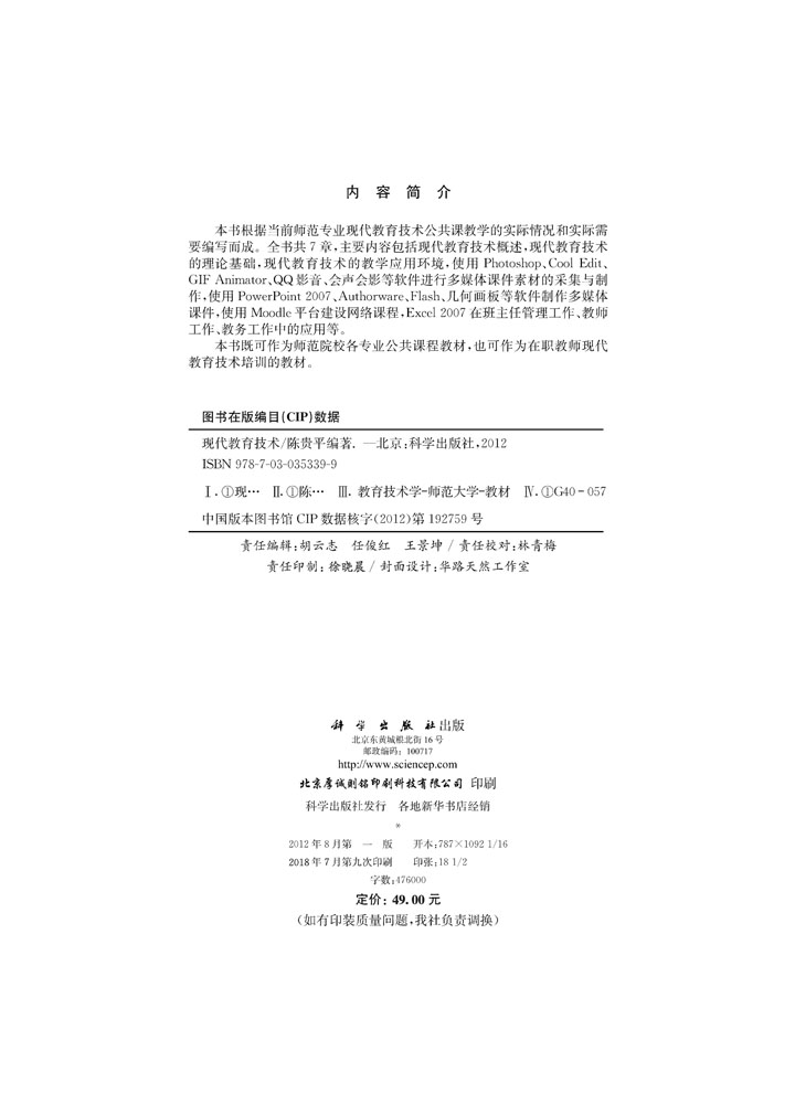 现代教育技术