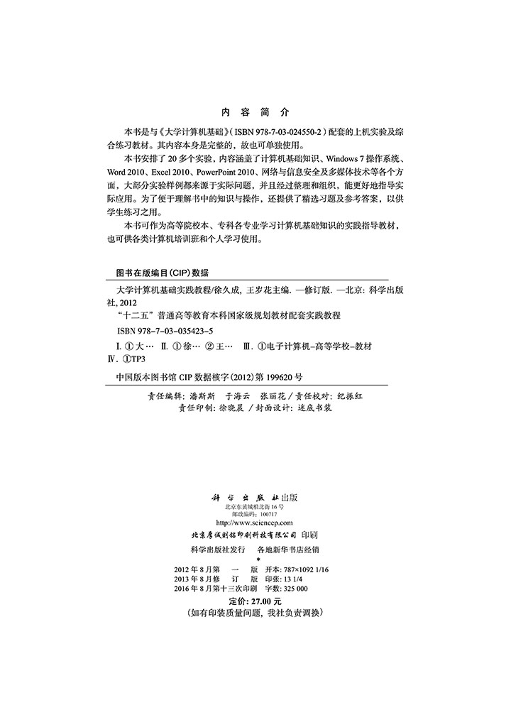 大学计算机基础实践教程