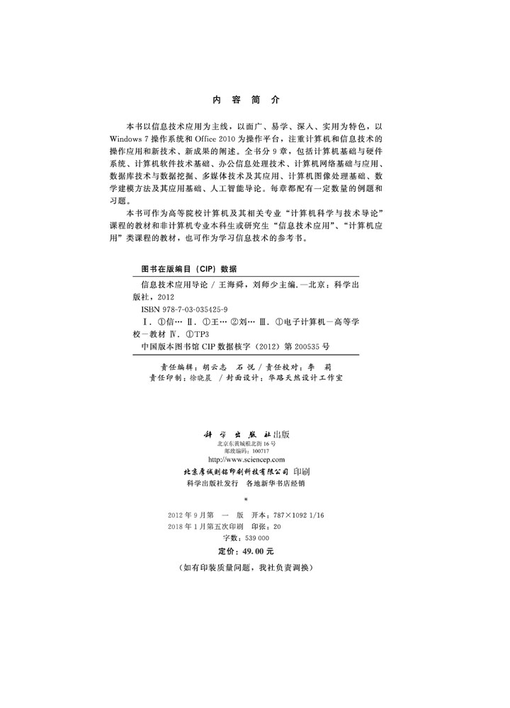 信息技术应用导论
