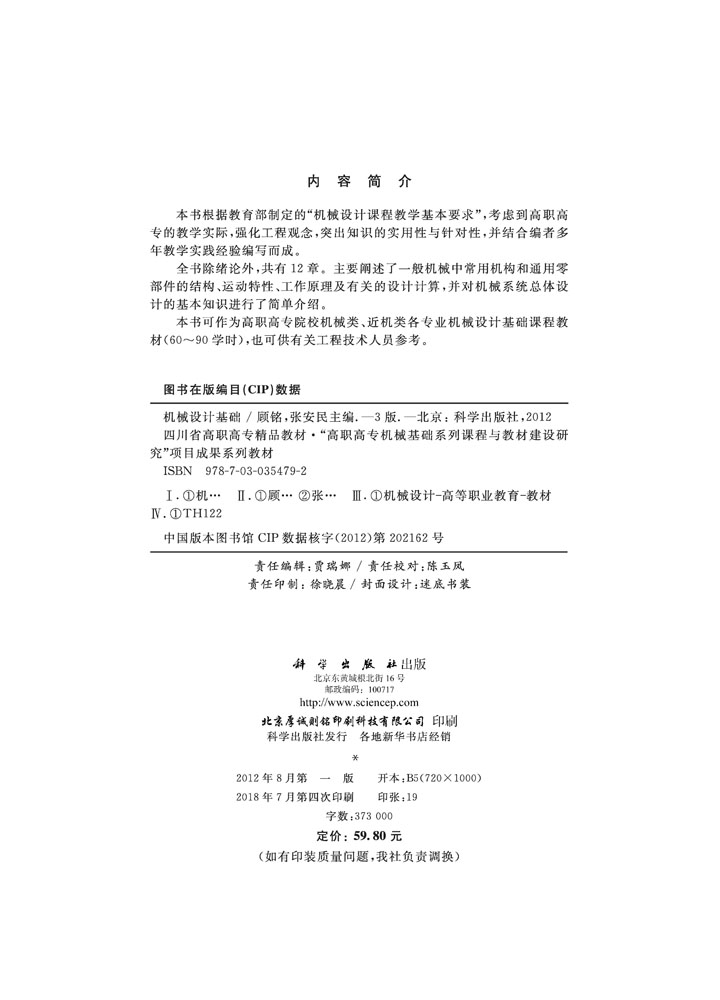 机械设计基础（第三版）