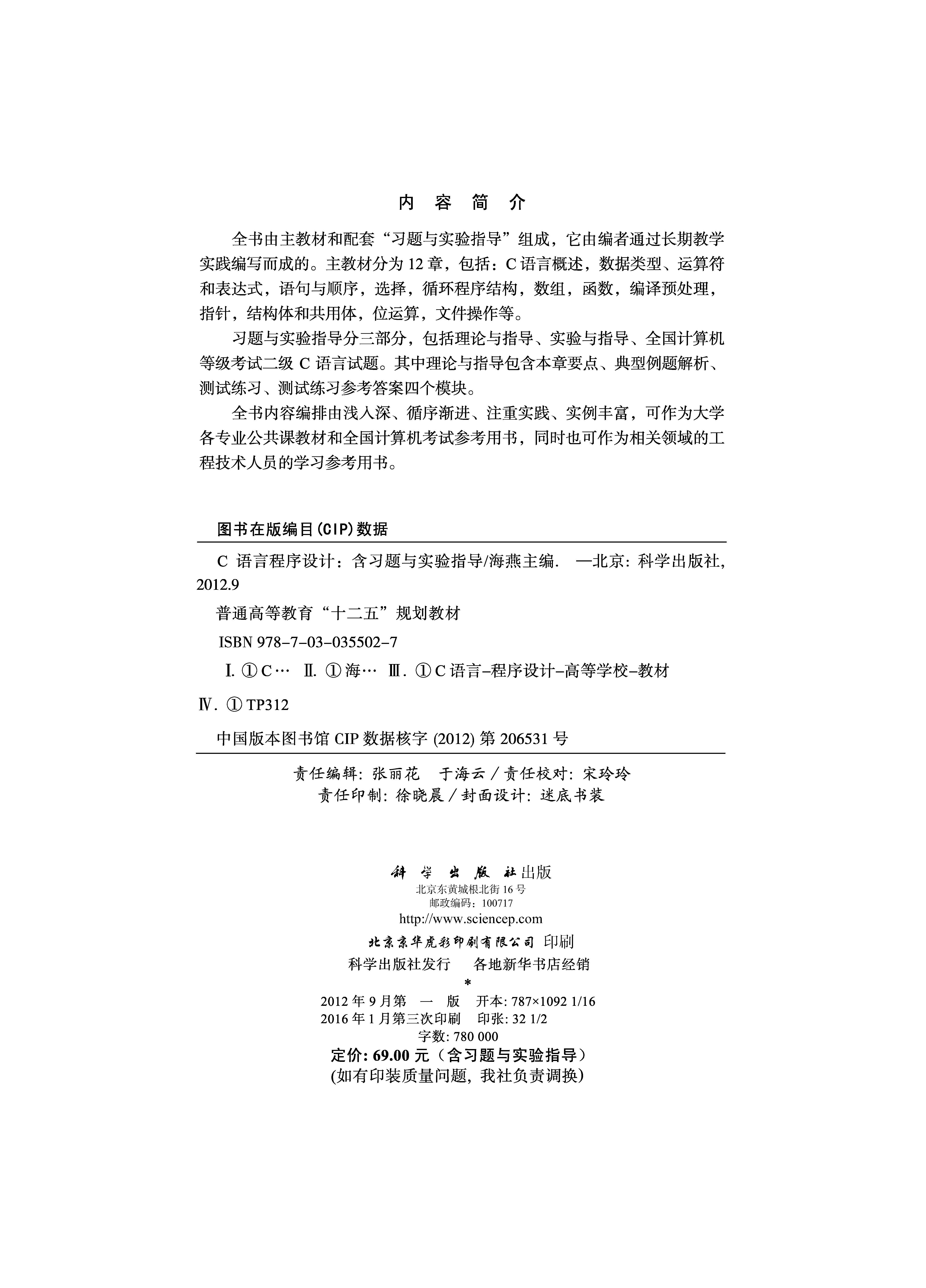 C语言程序设计（含习题与实验指导）