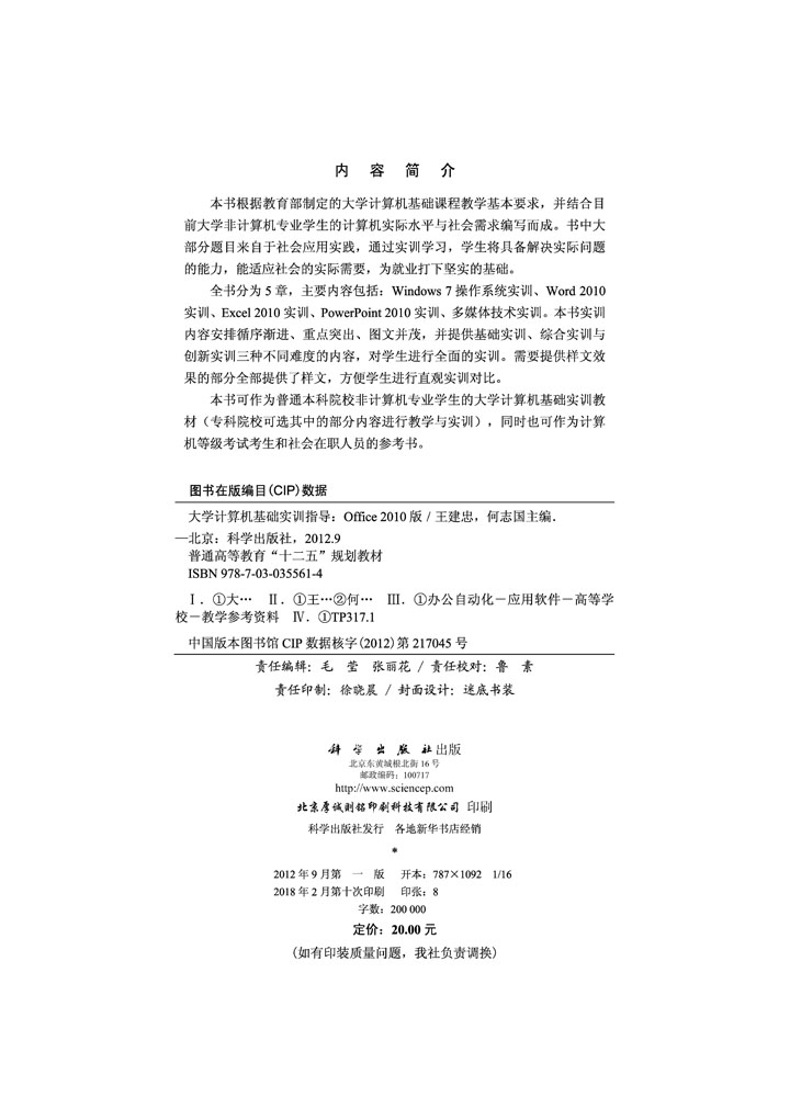 大学计算机基础实训指导 (Office 2010版)