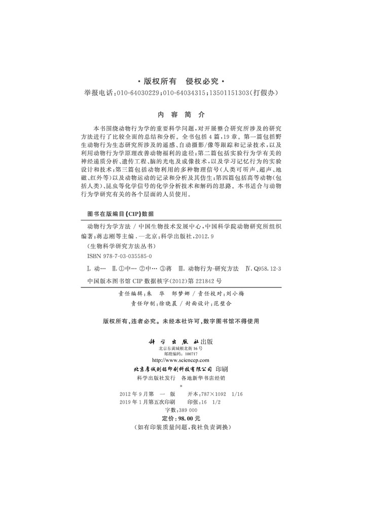 动物行为学方法