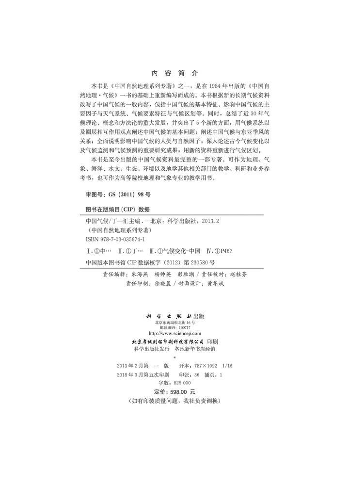 中国气候