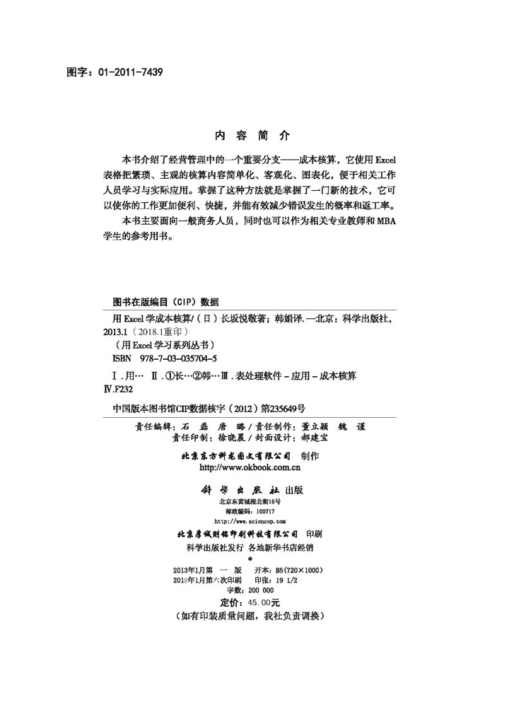 用Excel学成本核算