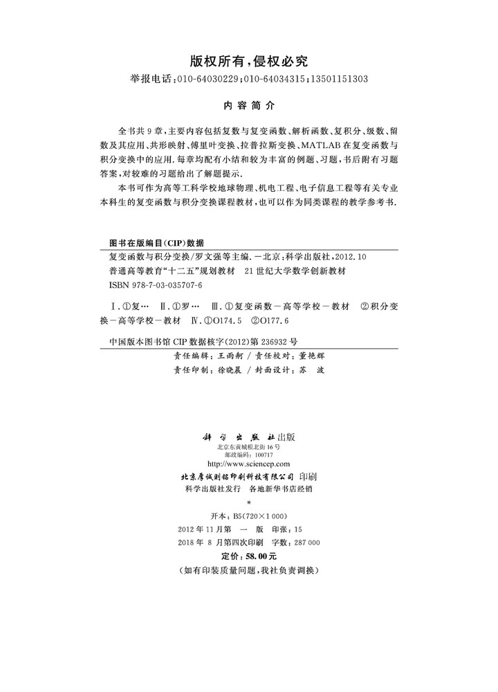 复变函数与积分变换