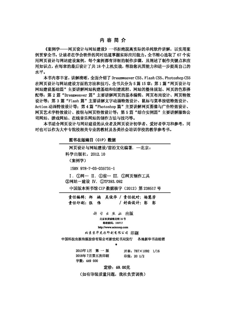 案例学——网页设计与网站建设