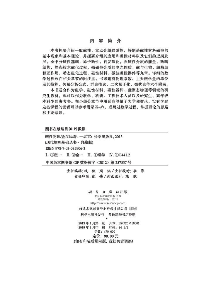 磁性物理