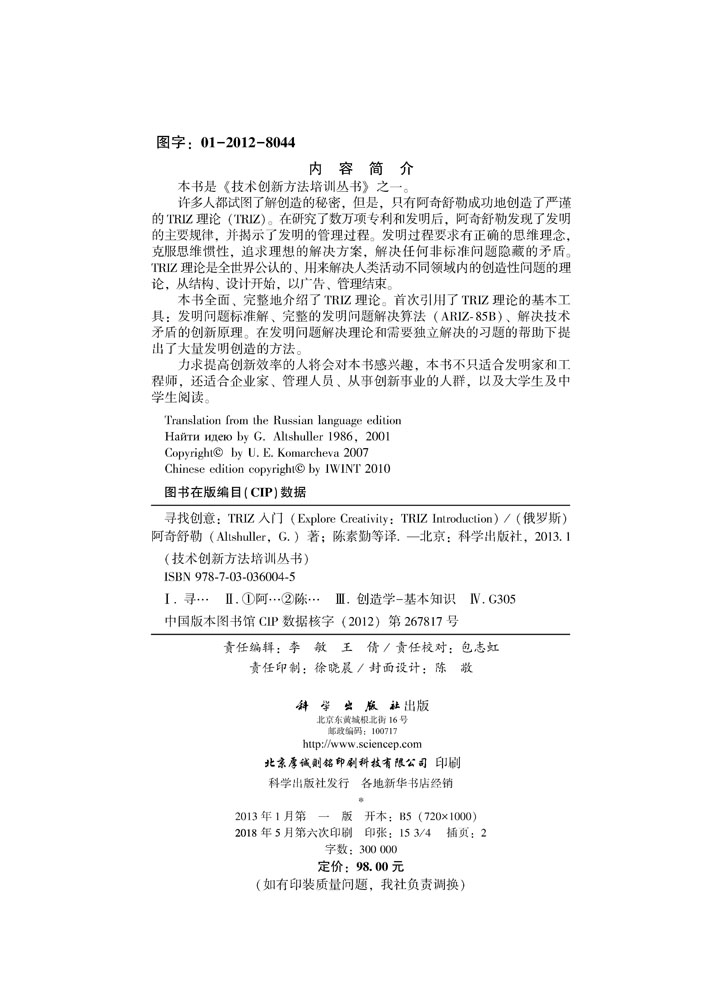 寻找创意TRIZ入门
