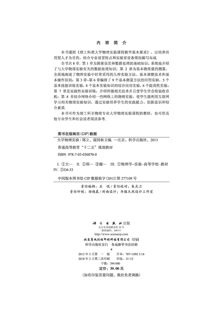 大学物理实验