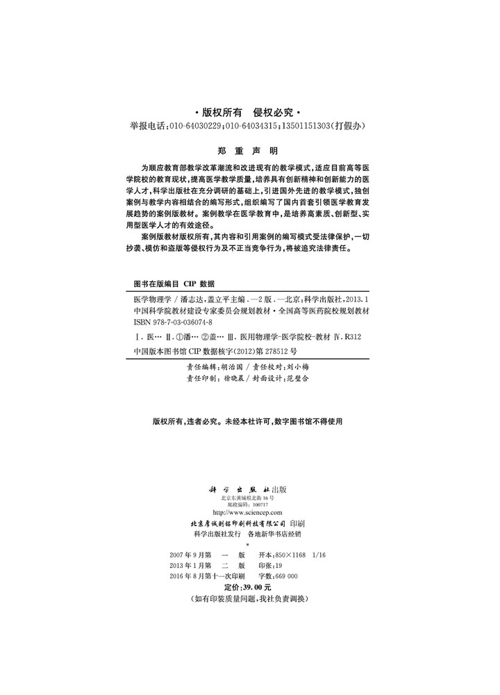 医学物理学（案例版第2版）