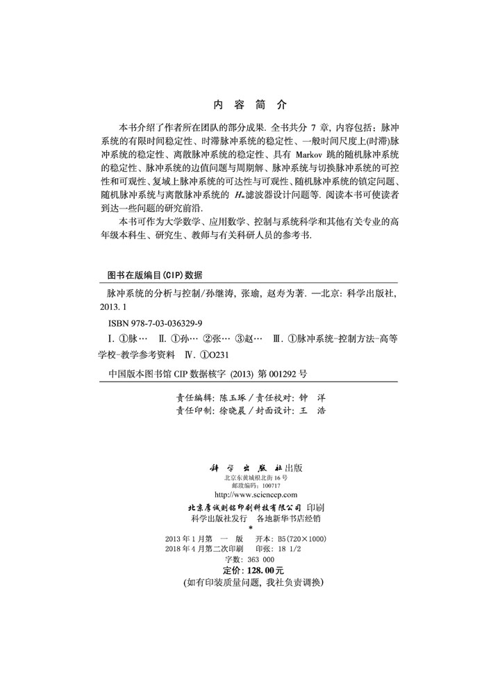 脉冲系统的分析与控制