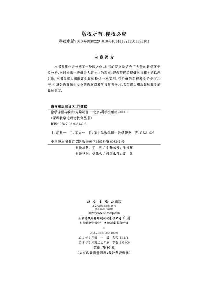 数学课程与教学论