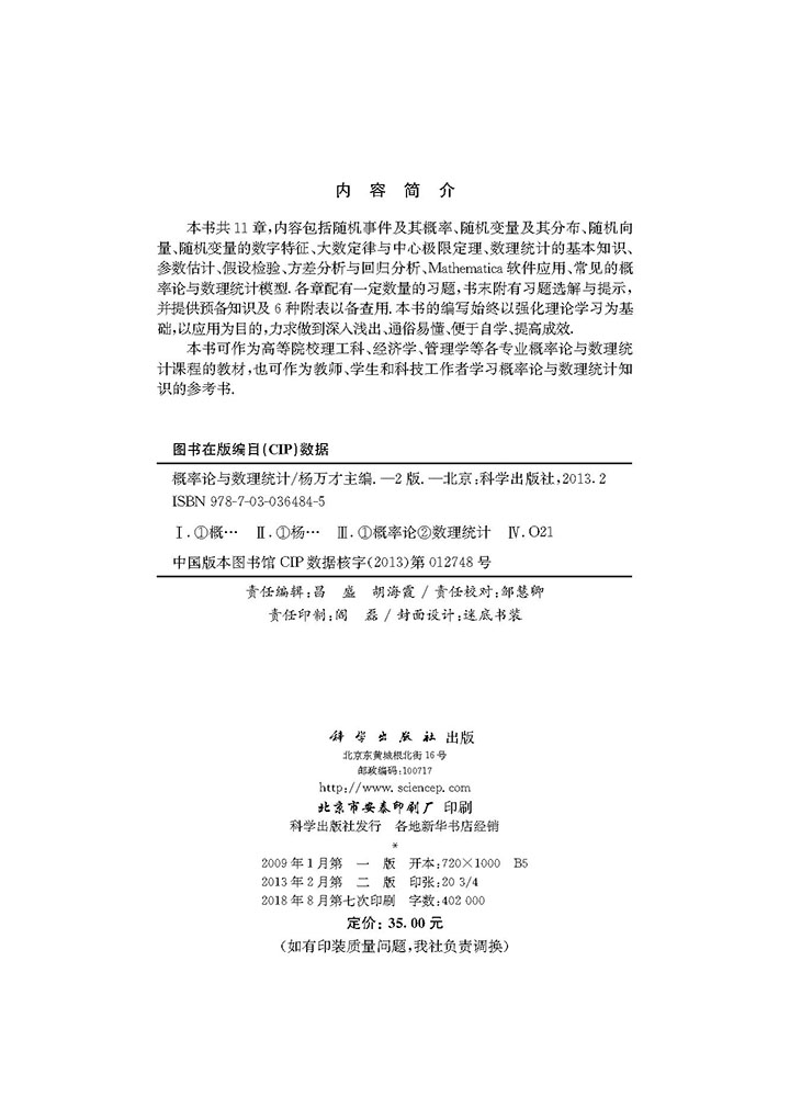 概率论与数理统计